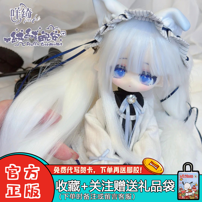 Authentic Meki Meiqi - Fluffy Good Night Series Four-Plug Six-Hair-Transplant Bjd Blind Box Trendy Toy Movable Figurine Gift Week