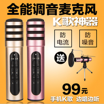 Sing it National K singer machine microphone Singing microphone Xiaomi OPPO Huawei Samsung Android Apple capacitive microphone
