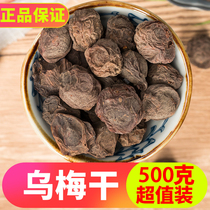 Tongrentang Xinjiang specialty Tianshan Wumei Gan flagship store medicinal Super smoked Ebony plum soup 500g traditional Chinese medicine