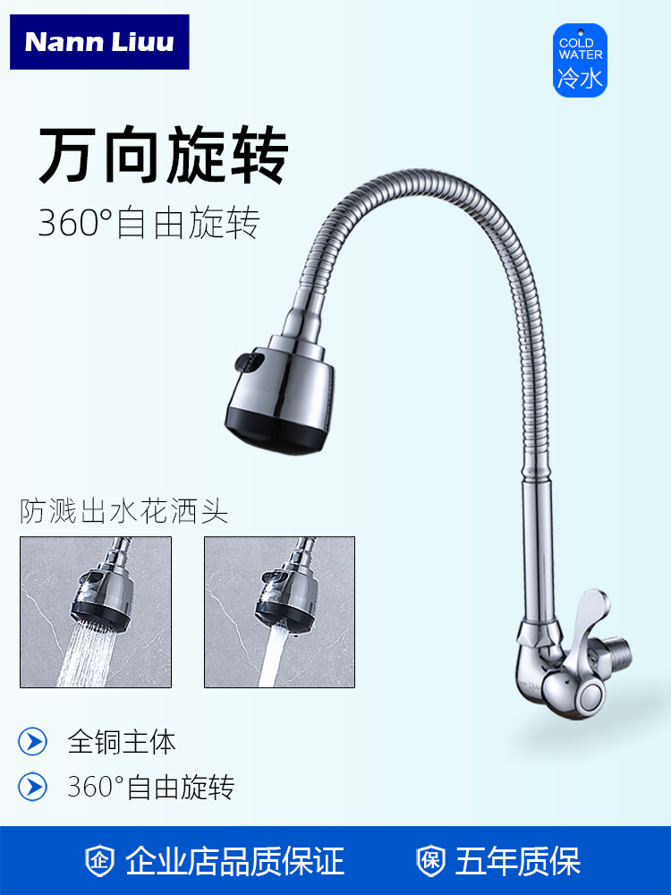 In-wall universal rotary faucet All copper single cold wash basin faucet 4-point shower splash-proof faucet Household