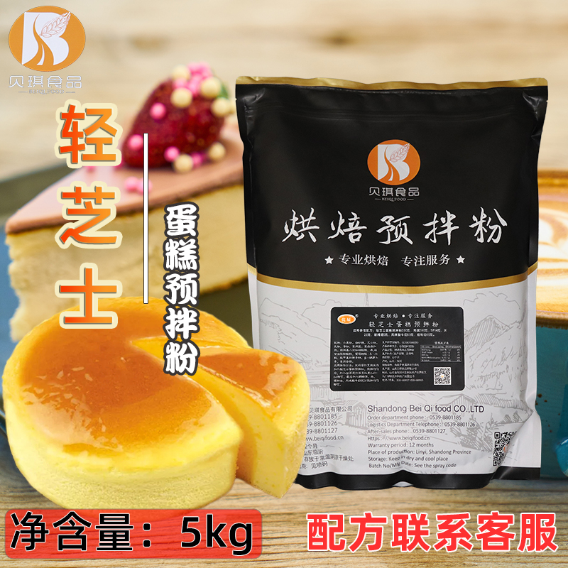 Becky Light Cheese Cake Premixed Powder 5kg Commercial Dairy Bread Baking Raw Ingredients Half Cooked Cheese