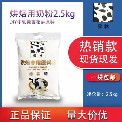 Rulin milk powder 2 5kg Dano baking milk powder baking special raw material powder nougat bread cake