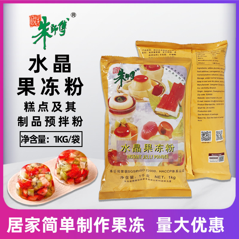Master Zhu's crystal jelly powder 1kg transparent jelly powder homemade DIY jelly powder 