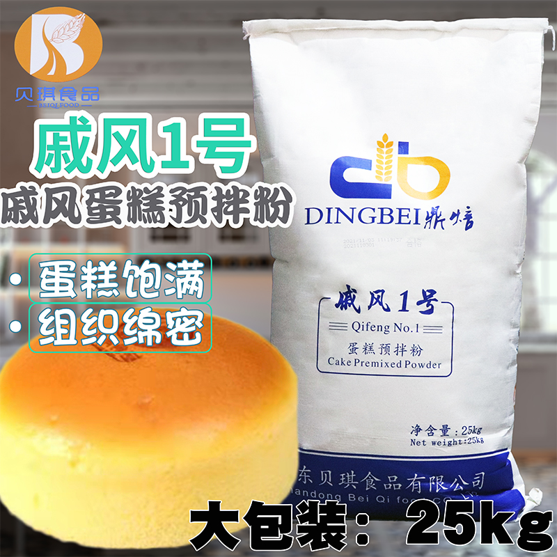 Becky Qi Wind 1 Premixed Powder 25kg Baking Raw Material Big Packaging Cake Embryo Special Premixed Powder