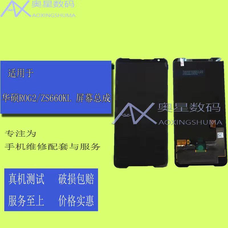 Suitable for SUSTech rog2ROG3 Phone ZS660KL Screen assembly original phone screen glass display screen