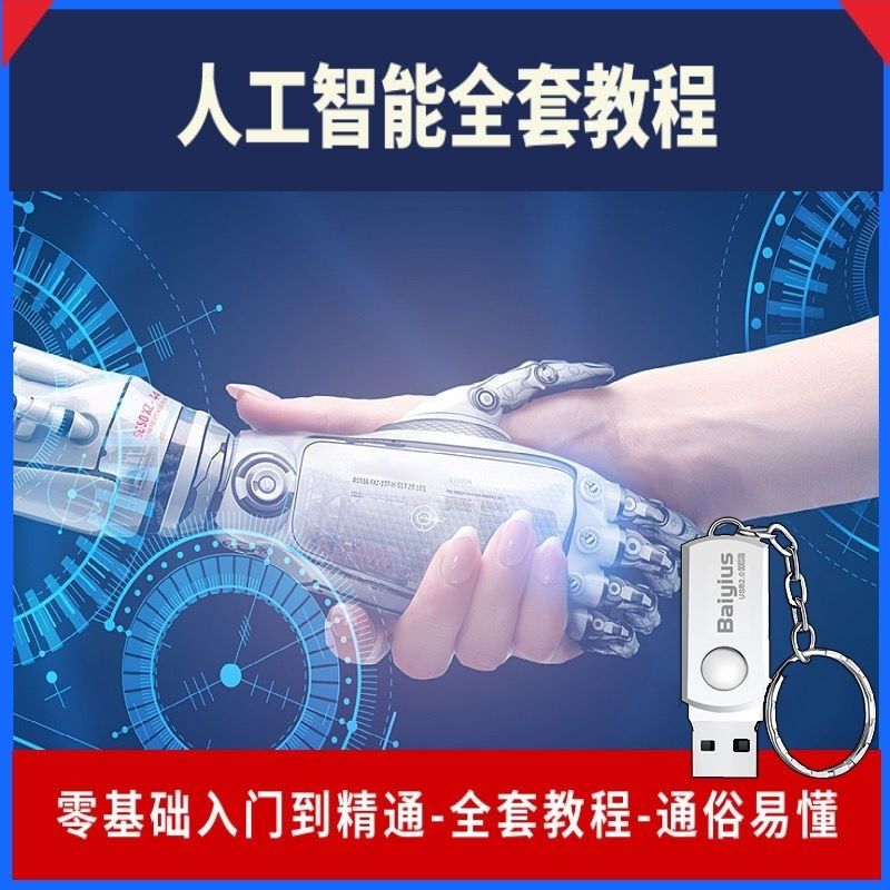 Artificial Intelligence Big Data Video Tutorial U-Disk Programming Complete Set from Beginner to Advanced Ai Machine Algorithm Self-Study