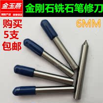 Diamond grinding wheel correction milling stone pen 6 * 50MM grinding wheel dresser mold angle cutter 3 * 50mm