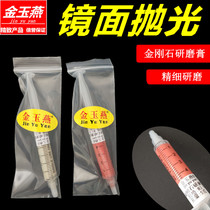 Diamond Grinding Paste Mirror Polishing Cream Jade Metal Grinding Paste Mobile Watch Scratch Repair