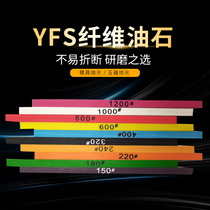 YFS Super fiber oil stone mold mirror polished metal jade agate polished Yifus fiber stick 1004
