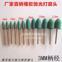Rubber grinding head Sesame cowhide grinding wheel polishing head cylindrical cone electric grinding head metal aluminum alloy grinding and polishing