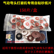 Pneumatic grinder self-adhesive sandpaper sheet pneumatic elbow grinder 30MM diameter self-adhesive sandpaper sheet sandpaper ring