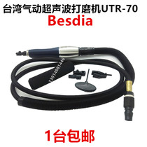 Besdia Taiwan One-pint pneumatic ultrasonic UTR-70 reciprocating pneumatic grinding machine polished grinding machine