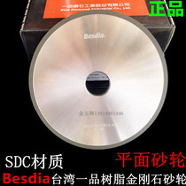 Besdia Taiwan One diamond grinding wheel resin diamond grinding wheel SDC tungsten steel grinding wheel machinery processing
