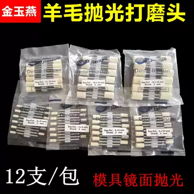 Wool grinding head mirror polishing wool grinding head soft wool air grinding electric grinding polishing grinding head West German wool head