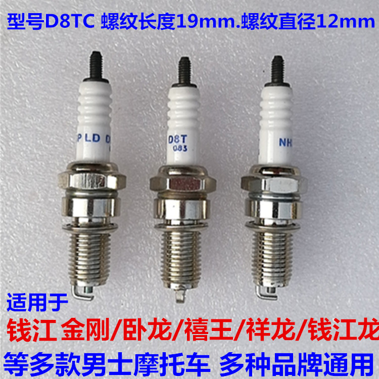Qian Jiang QJ Jubilee 125 Xianglong 150 Wolverine Wolong Top Rod Locomotive Special Original Dress Spark Plug Universal