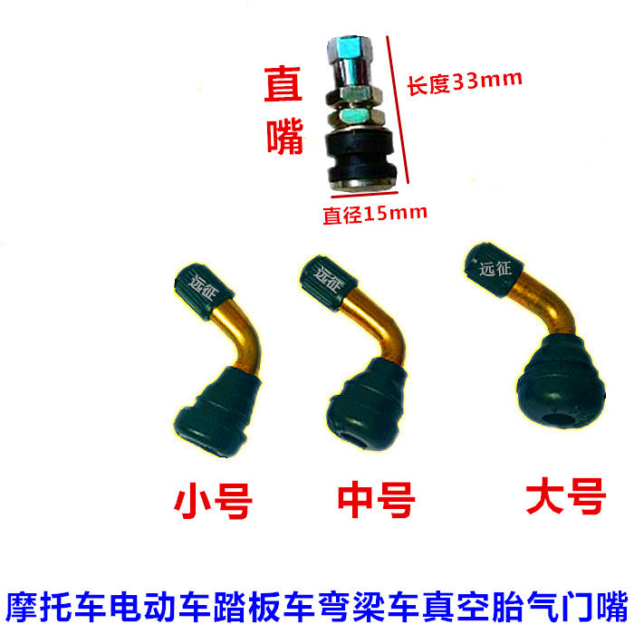 Electric Vehicle Electric Vehicle Outtire Valve Mouth Light Yang Large Pedal Locomotive Vacuum Tire Air-Proof Straight Mouth Bend Mouth