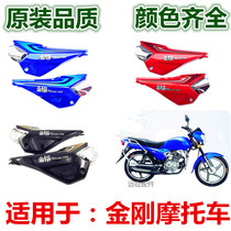 Qianjiang King Kong Motorcycle Side Cover QJ125-18AQJ150-12-16 Battery Battery Battery Left and Right Guard Side Cover