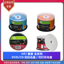 HP HP dvd cd Full Series Burned cd dvd cd Blank cd 4 7g