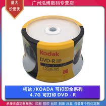 Kodak Kodak printable DVD-R DVD R blank disc burner 4 7G disc 50 barrel