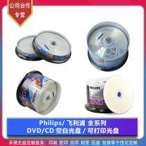PHILIPS Philips full range of CD-rom CD-DVD burning disc blank disc 16X 52X