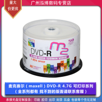 Maxell DVD-R 16 Speed 4 7G M2 Series printable blank disc barrel burning disc