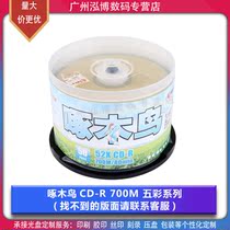 Woodpecker CD-R52 Speed 700m CD Multicolor Series Barrel 50 pieces Car Music Burner