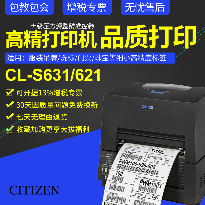 Citizencitzien print machine CL-S6621 S6621C wide label printing machine A5 paper paint chemical barrel logistics adhesive outer box label ultra-wide label