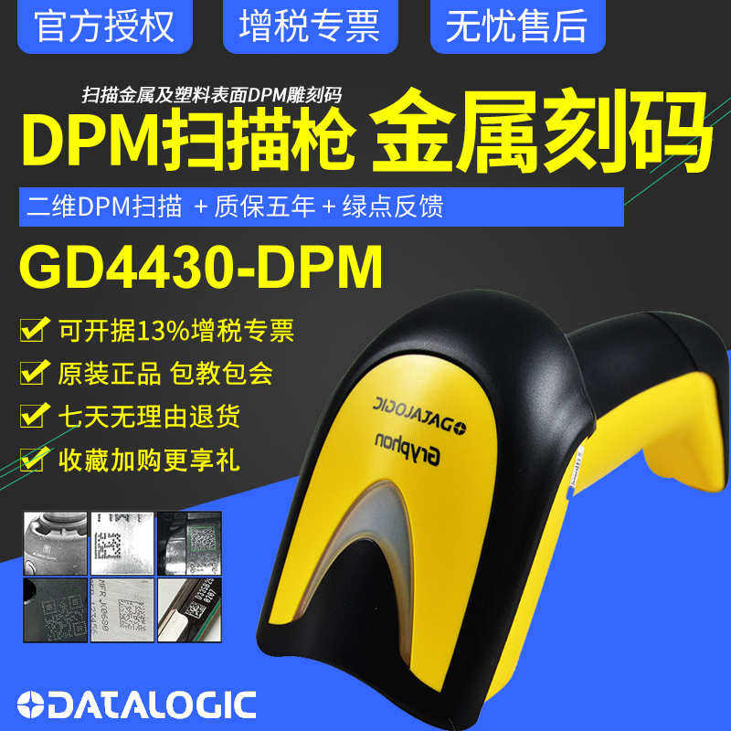 Datalogic scanner GD4400 GD4430-DPM Metal parts Laser engraving code Plastic parts Inkjet code CPU Electronic components Mobile phone accessories DP