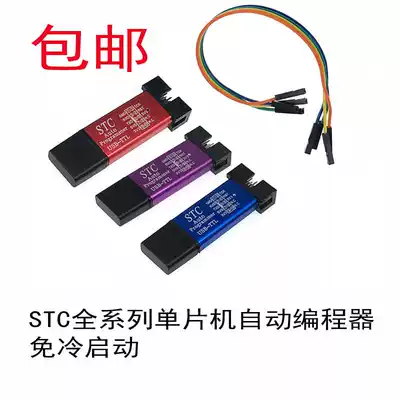 STC single-chip programmer 5th generation full series of automatic programmers USB to TTL burner