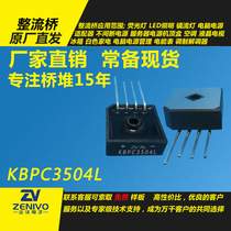 KBPC3504L    直插整流桥堆 35A 厂家直销 品优价实