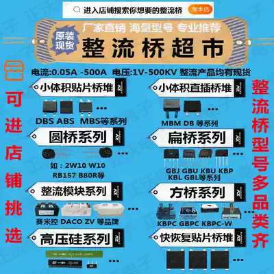 Rectification Bridge factory price full series Patch Bridge small volume high power flat Bridge Square Bridge round Bridge