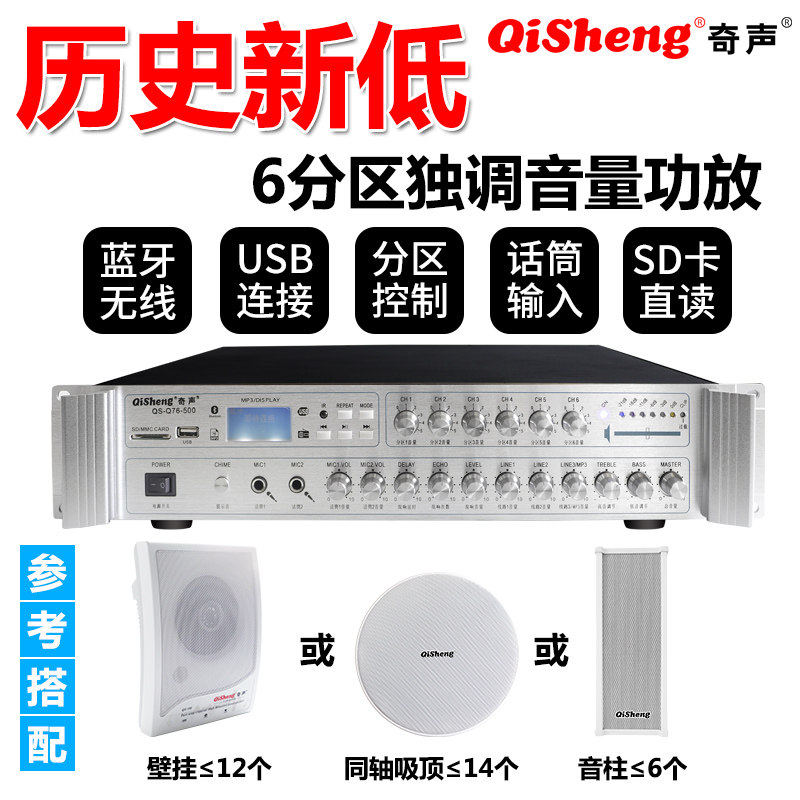 Qisheng Chic Sound Professional High Power Partition Bluetooth Constant Pressure Power Laying Machine Public Broadcasting Background Music Horn