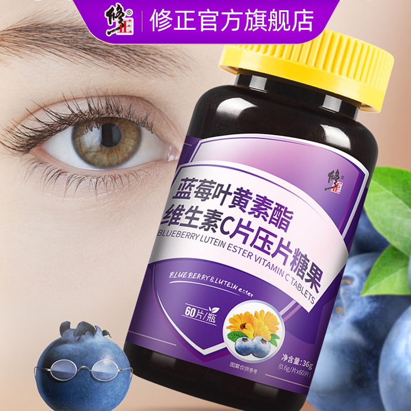 【修正大牌！】蓝莓叶黄素维C片60粒*1瓶