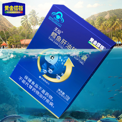 【黄金搭档】成人儿童DHA鱼肝油软胶囊