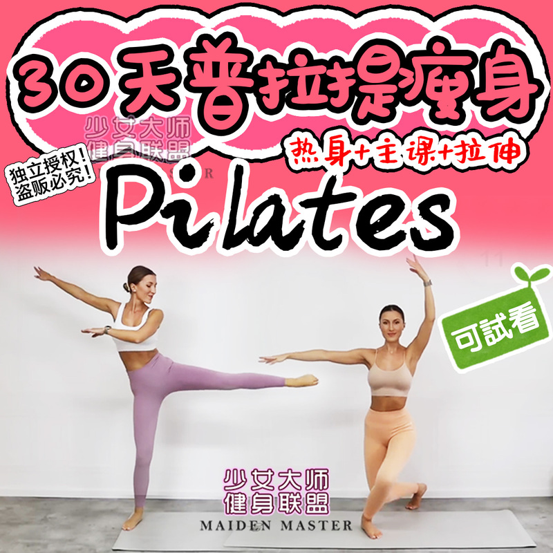 Slimming and Shaping Pilates Exercise, Hiit Fat-Burning Exercise, Equipment-Free Pilates Yoga, Weight Loss Music Dance Along