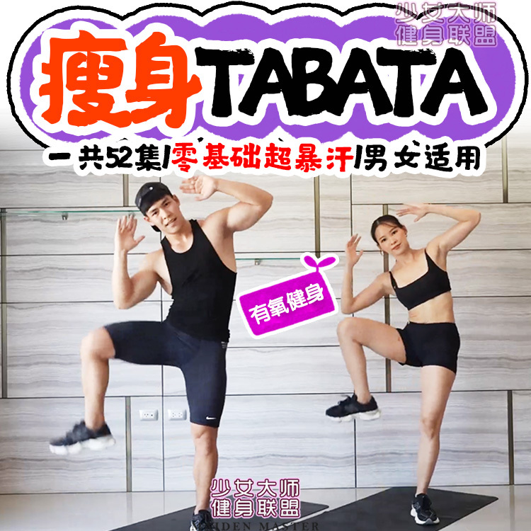 Zero-Basis Dynamic Aerobics, Aerobic Exercise, Tabata, Intense Sweating, Home Exercise, Slimming Exercises, Weight Loss and Fat Reduction for Beginners