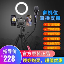 Mobile phone live broadcast bracket sound card equipment beauty fill light tripod tremble sound Photo fast hand anchor Video corner frame