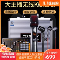 Tianyun MAX sound card wireless microphone set tremble fast hand live home K song outdoor singing recommended White