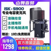 ISK S900 condenser microphone mobile phone desktop computer universal singing recording network Red Anchor microphone