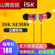 ISK sem5 in-ear listening headset mobile phone computer Universal Network K song broadcasting host network red recommendation