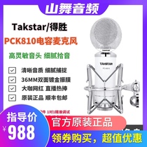 Takstar PC-K810 Large diaphragm condenser microphone microphone network K song live recording microphone