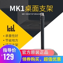 ICKB MK1 heavy desktop lifting bracket load-bearing good high-end microphone support frame a stable generation of hair