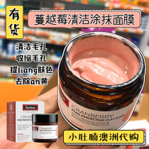 Small belly Australia Swisse small powder mud cleaning mask cranberry Clay smear 70g