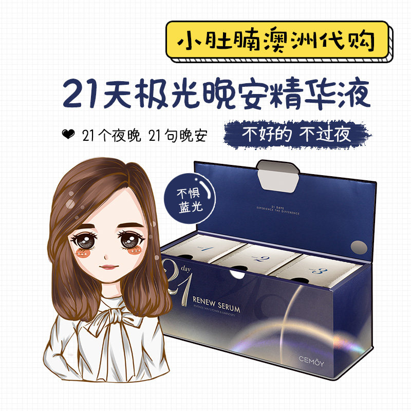 Small belly belly Australian Anbottle cemoy21 day extremely light fine Chinese liquid night Goodnight lotion