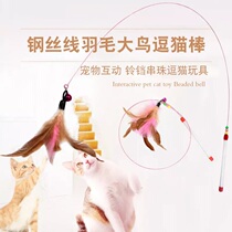 Pet Supplies Wire Feather Teasing Cat Stick Real Chicken Mauga Bell Cat Kittens Puzzle toys Long 1 m