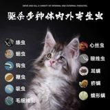 海乐妙 Кошки используют внутреннюю и внешнюю медицину дегерминга для кошек и кошек, ушных клещей, круглых червей, блох, пероральных процедур, внутреннего и внешнего дегельминга