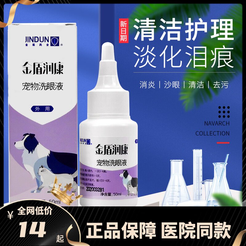 Pet Supplies Golden Shield Eye Eye Drops Cat dog Prevention eye disease Endocrine Antimicrobial anti-inflammatory