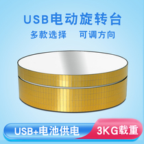 Qinmay Qingmei Electric Turntable Rotating Booth Video Live Shooting Still Life Table Base Product Model Booth