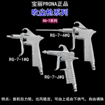 Taiwan prona Baoli RG-7 dust blowing gun aluminum alloy plastic dust collector compressed air pneumatic tool air gun