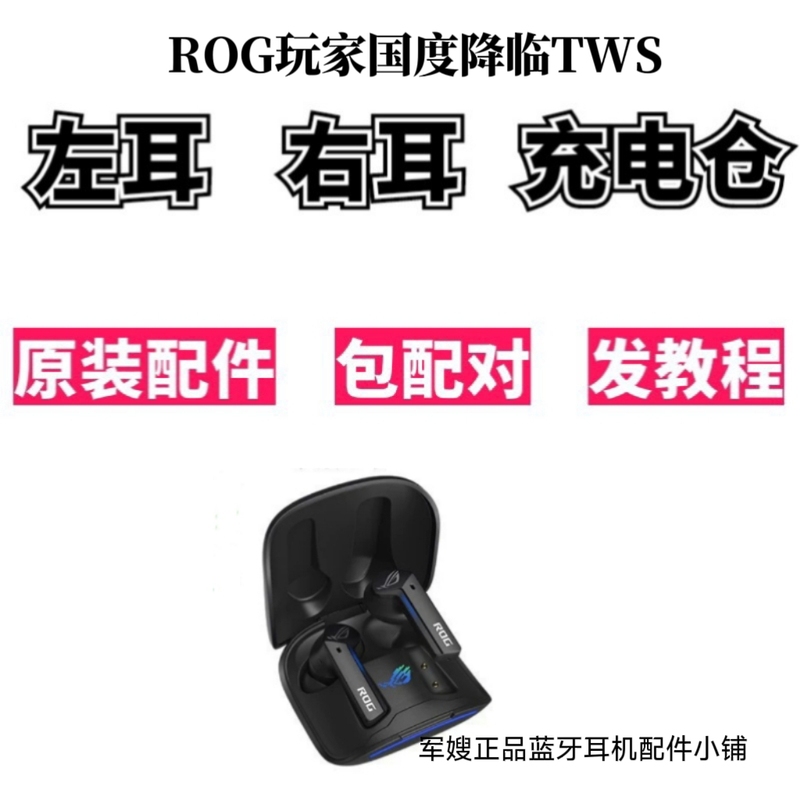 Rog Republic of Gamers Tws Single Ear Left Ear Right Ear Charging Case Earphone Box Gaming Accessories